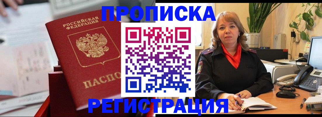 временная регистрация гарантия в Яровом