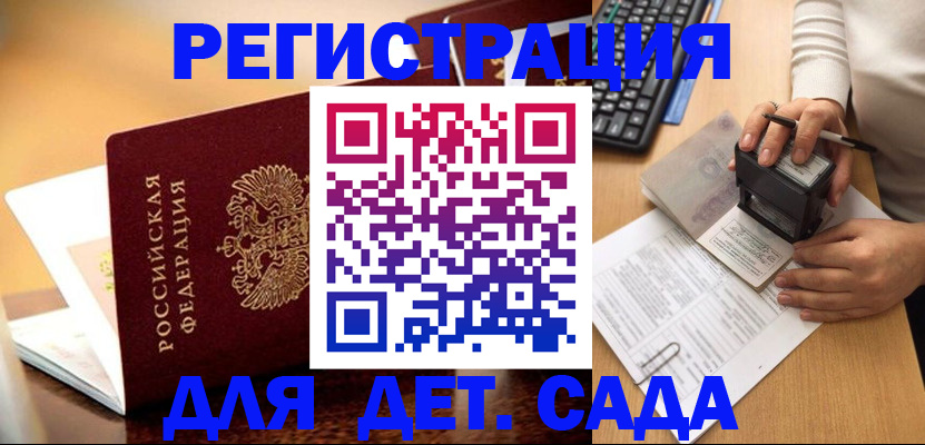 прописка 2025 в Яровом