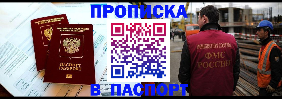 прописка для кредита в Яровом